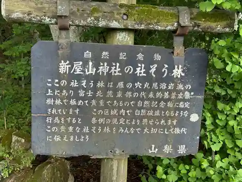 新屋山神社(山梨県)