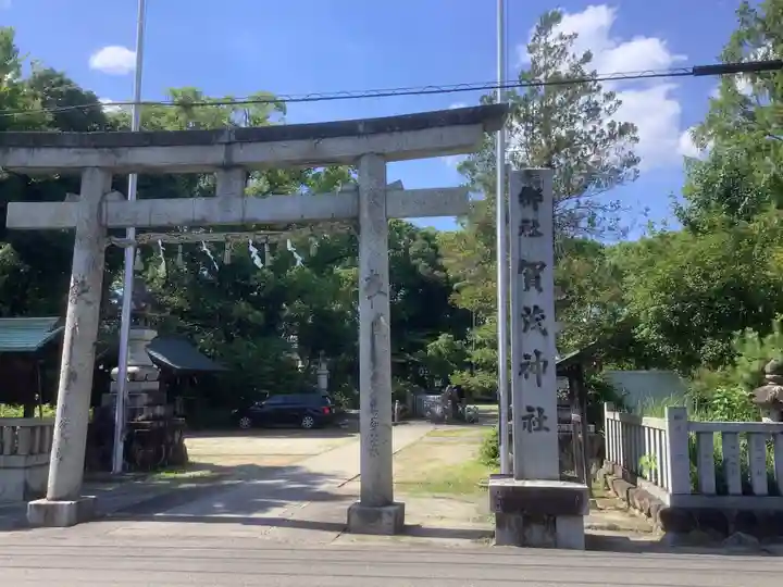 賀茂神社(愛知県)