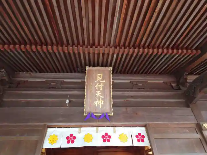 矢奈比賣神社(見付天神)(静岡県)