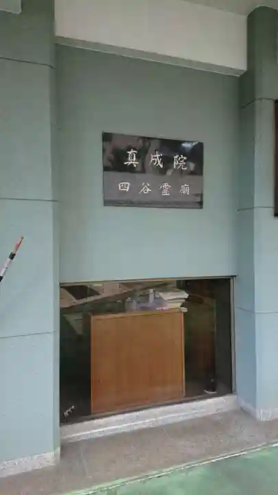 真成院のその他建物