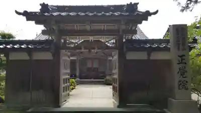 正覚院の山門・神門