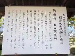 別宮大山祇神社の御朱印