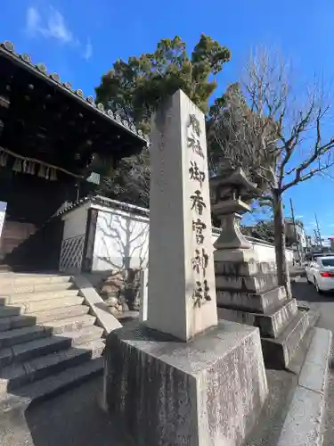 御香宮神社のその他建物