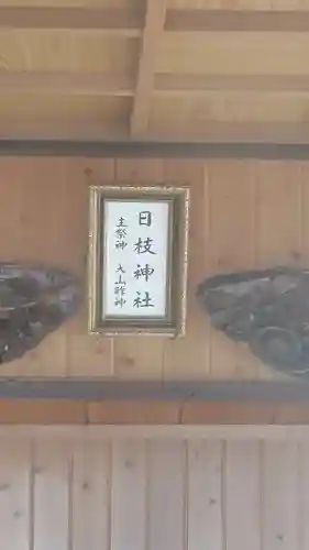 日枝神社(神奈川県)