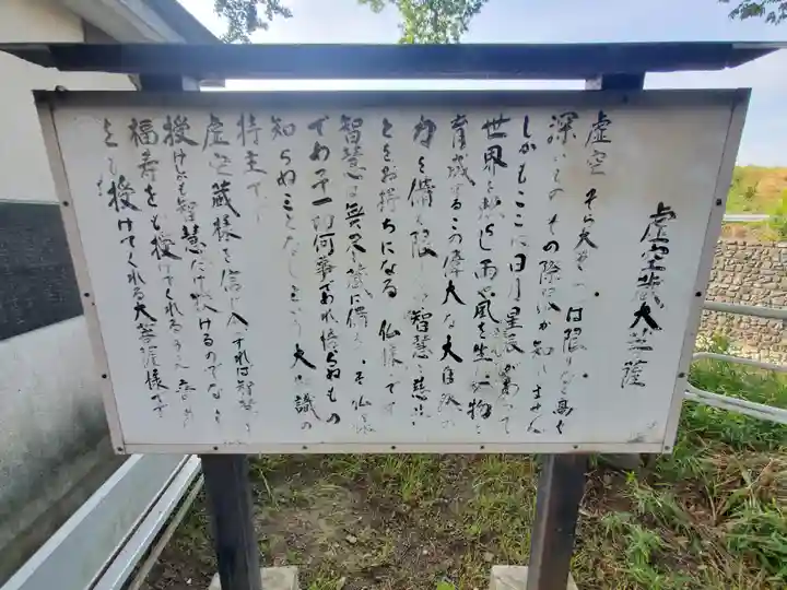 虚空蔵尊(群馬県)