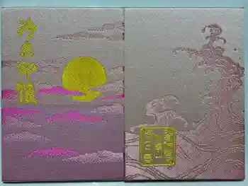 海向寺の御朱印帳