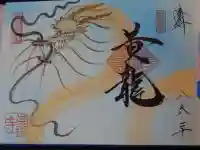崇禅寺の御朱印