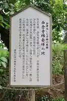 西念寺(福島県)