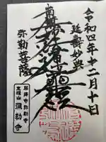 弥勒寺(神奈川県)