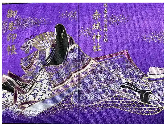 赤城神社の御朱印帳