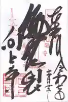 向上寺(広島県)