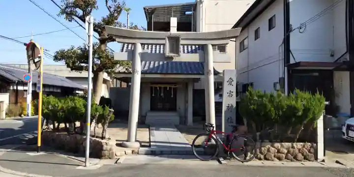愛宕神社(兵庫県)
