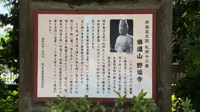 野坂寺(埼玉県)