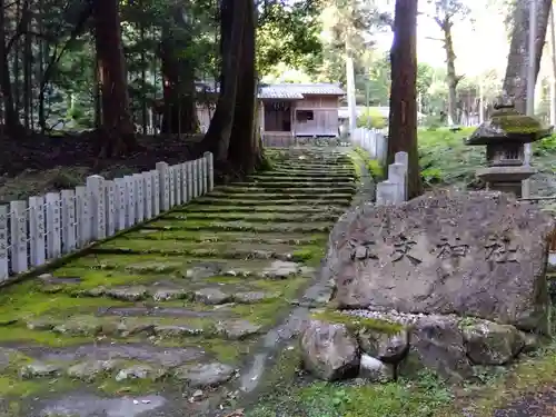 江文神社の建物その他