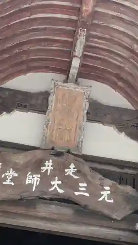 求法寺(滋賀県)