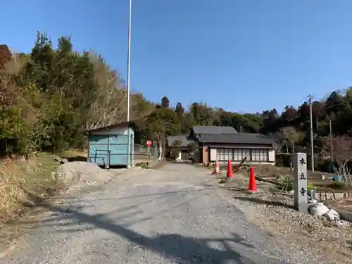 本立寺のその他建物