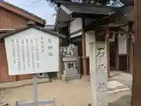石神社の{uncategorized: "未分類", other: "その他", undefined: "問題あり", building: "その他建物", grave: "お墓", sacred_gate: "鳥居", guardian: "狛犬", statue: "像", buddha: "仏像", history: "歴史", nature: "自然", garden: "庭園", animal: "動物", pagoda: "塔", temizu: "手水舎", mountain_gate: "山門・神門", sanctuary: "本殿・本堂", subordinate: "末社・摂社", art: "芸術", scenery: "景色", jizo: "地蔵", ema: "絵馬", goshuin: "御朱印", omikuji: "おみくじ", items: "授与品その他", amulet: "お守り", goshuincho: "御朱印帳", eats: "食事", festival: "お祭り", votive_dance: "神楽", shichigosan: "七五三参", wedding: "結婚式", experience: "体験その他", initially: "初詣", around: "周辺", anti_infection: "感染症対策"}