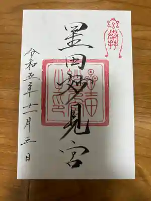 星田妙見宮(大阪府)