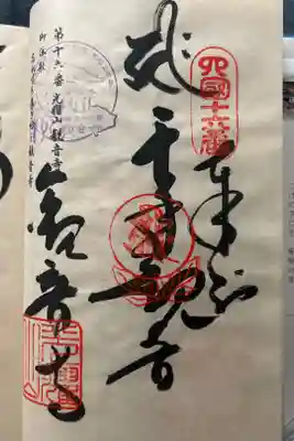 観音寺の御朱印