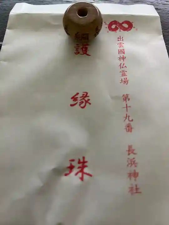 長浜神社(島根県)