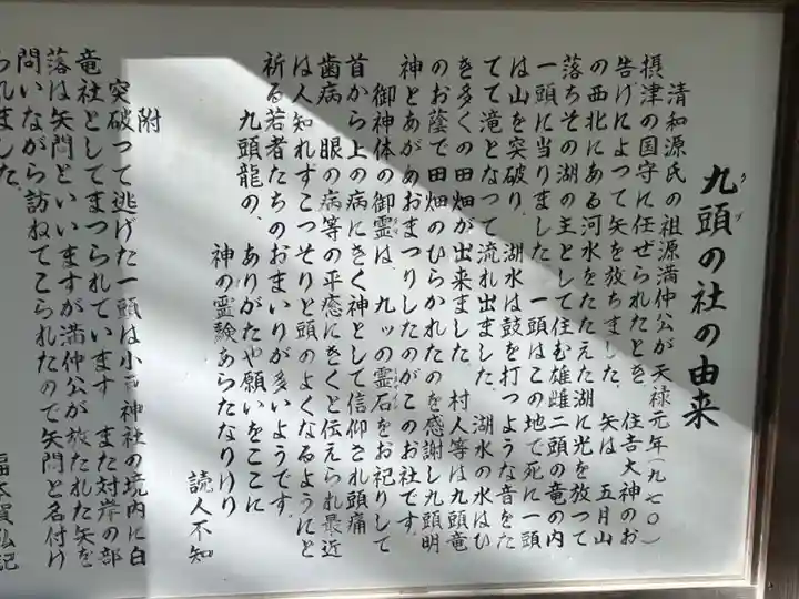 九頭大明神(大阪府)