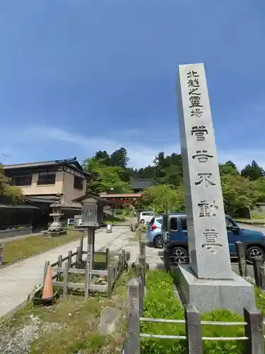 菅谷寺(新潟県)