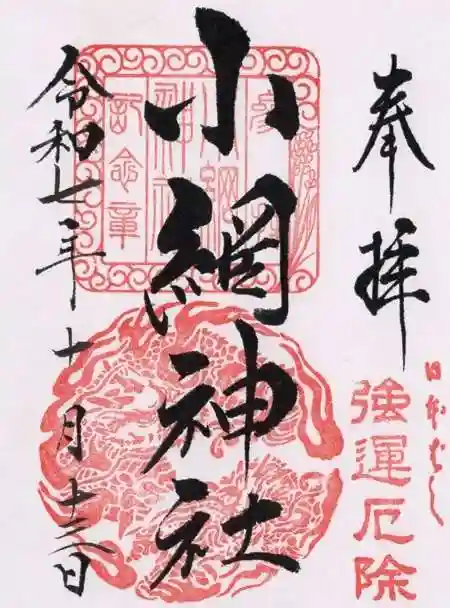 小網神社(東京都)