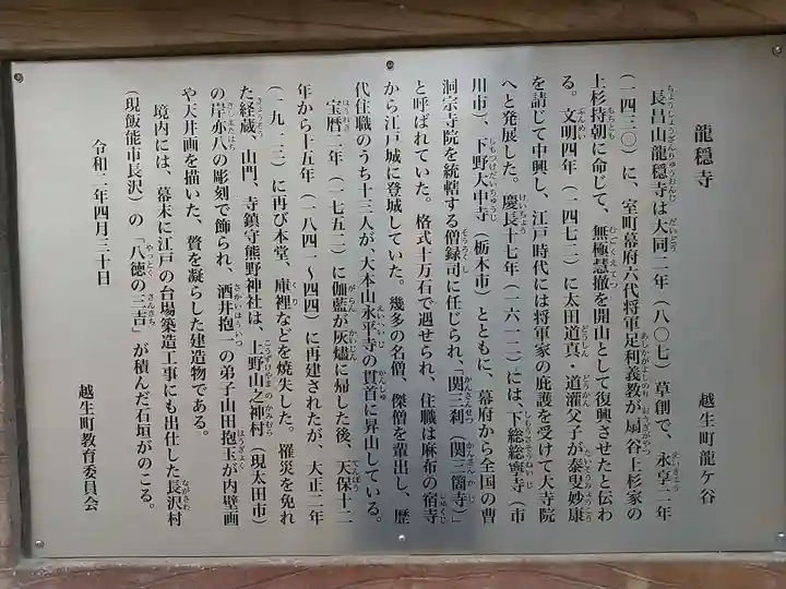 龍穏寺(埼玉県)