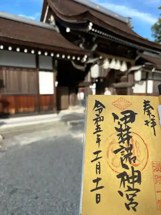 伊弉諾神宮の御朱印