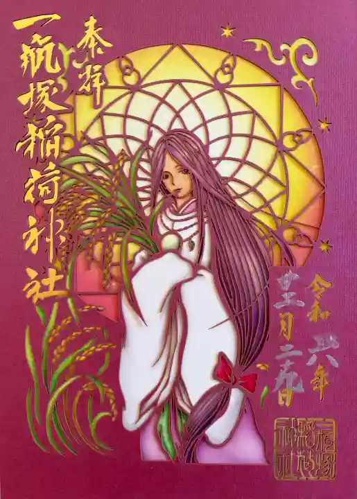 切り絵御朱印です