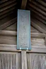 天塩厳島神社(北海道)