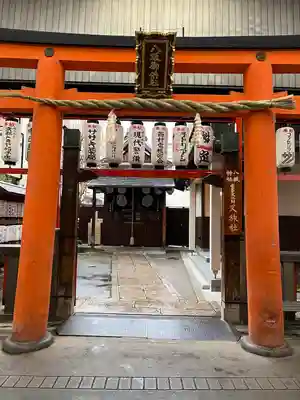 八坂神社御供社（又旅社）(京都府)