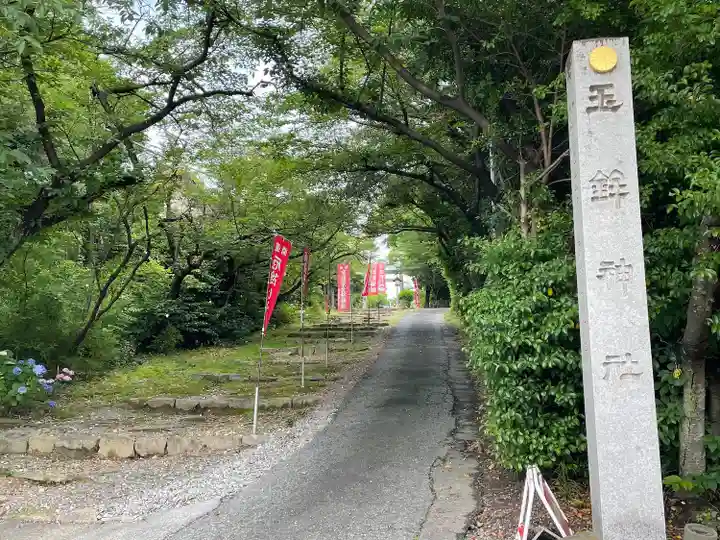 玉鉾神社(愛知県)