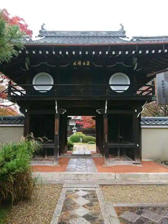 源光庵の山門・神門