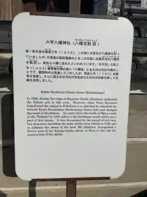 六甲八幡神社の歴史