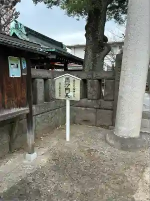麻布氷川神社(東京都)