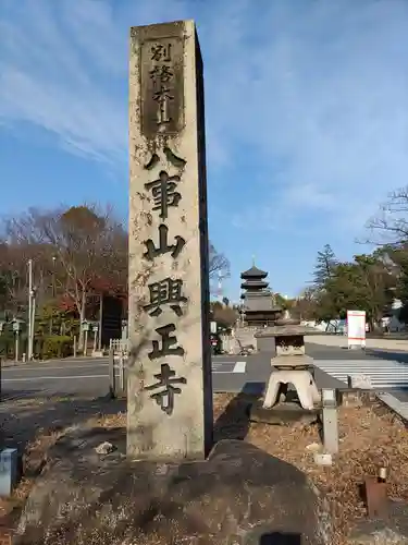 八事山 興正寺のその他建物