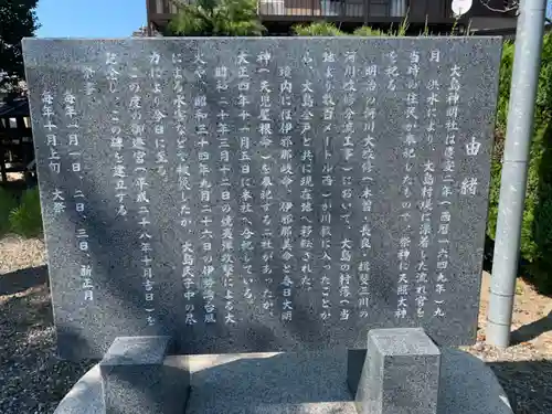 大島神明社の歴史