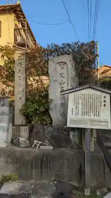 石峯寺(京都府)