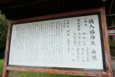 鏑八幡神社(岩手県)