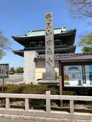 覚王山 日泰寺のその他建物