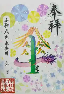 伊和志津神社(兵庫県)
