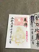 若宮八幡社の御朱印