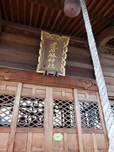 建石勝神社の本殿