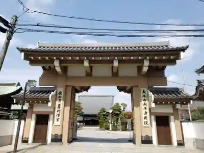 永平寺別院長谷寺の山門・神門
