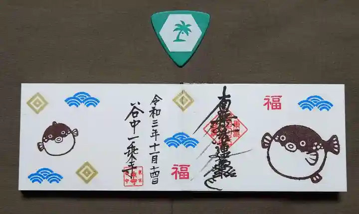 一乗寺の御朱印