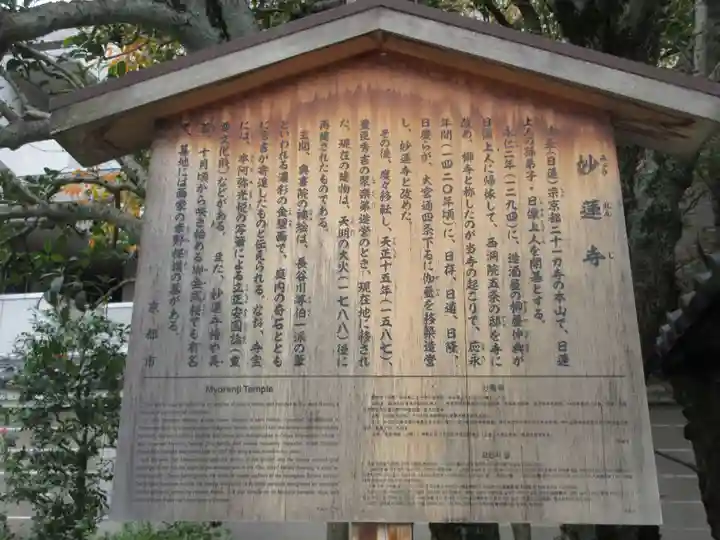 妙蓮寺のその他建物