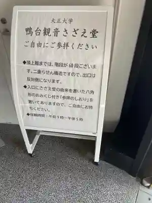 すがも鴨台観音堂(東京都)