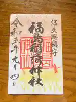 福島稲荷神社(福島県)