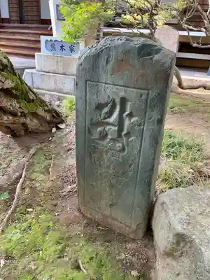 大聖院(茨城県)